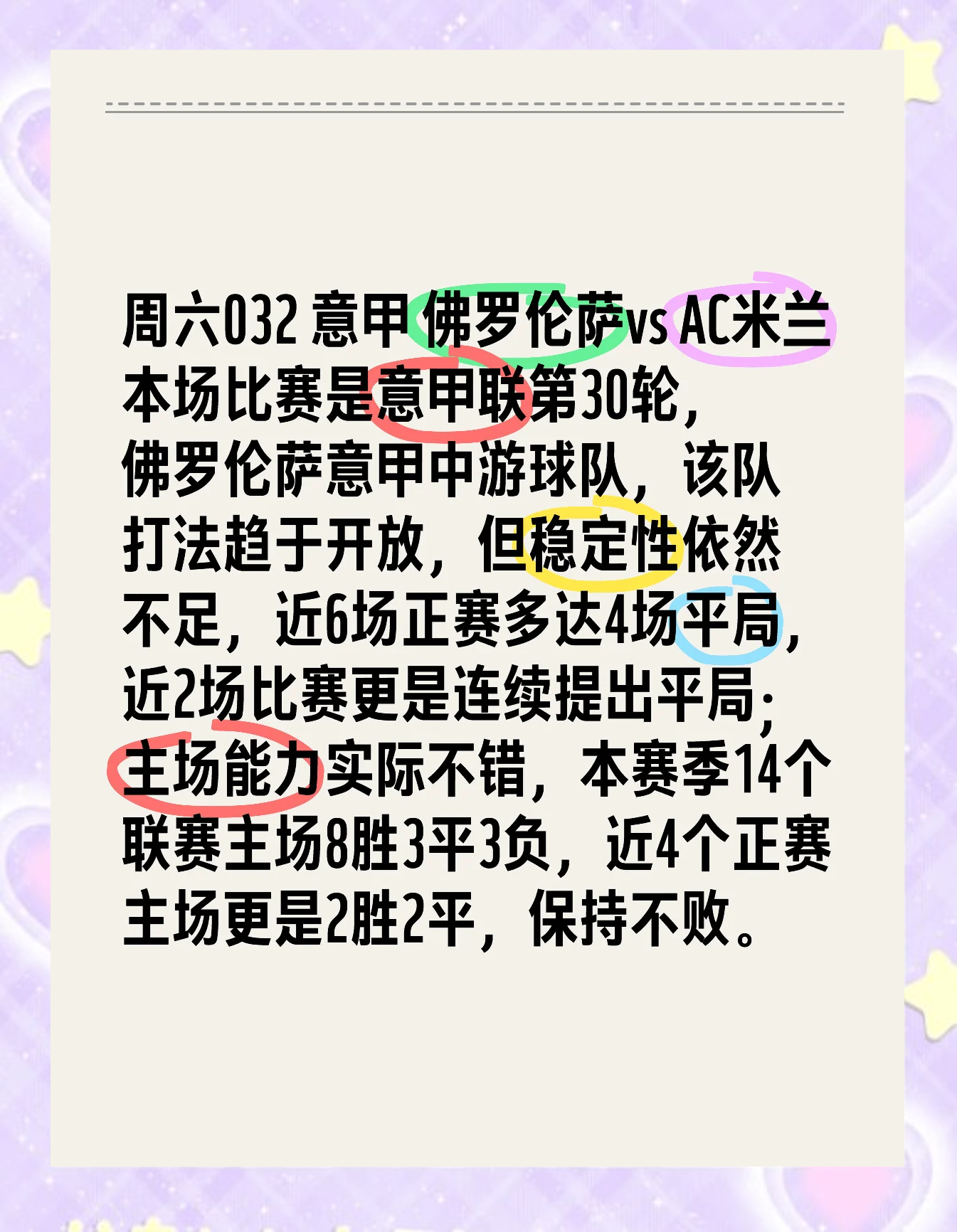 关于争议进球助佛罗伦萨客场赢球，继续追赶的信息